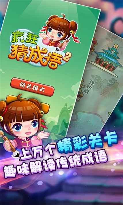 东南西北打一成语疯狂猜成语