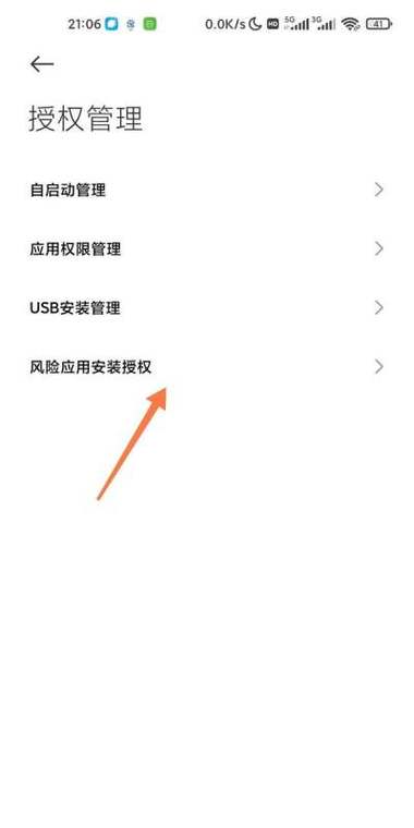小米风险管控怎么解除