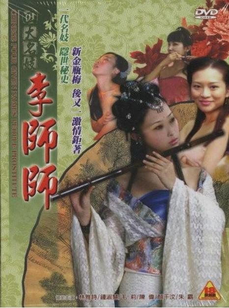 四大美人之李师师