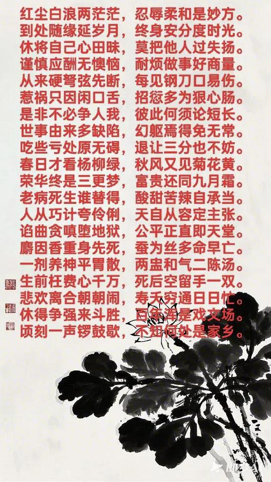千古奇文醒世歌