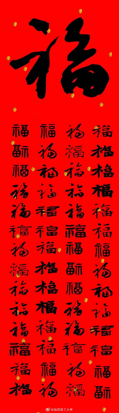敬业福专用扫福图