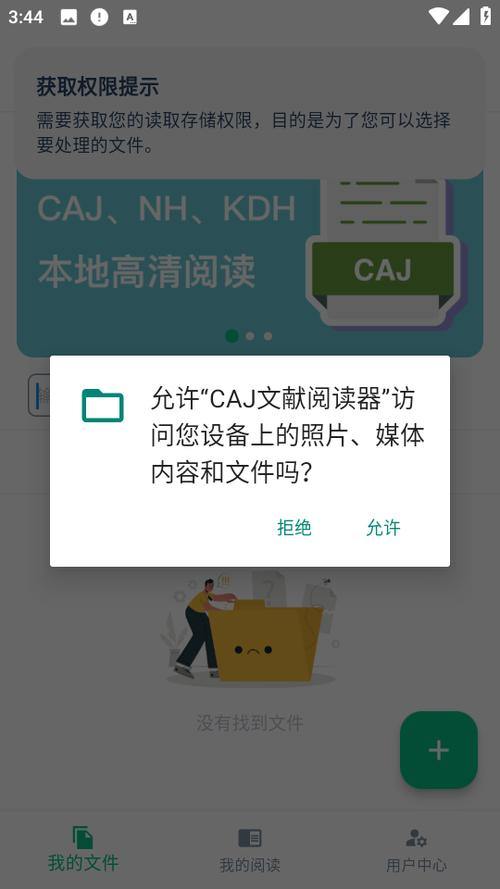 caj阅读器苹果版缩略图