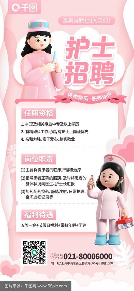 护士招聘信息人才网