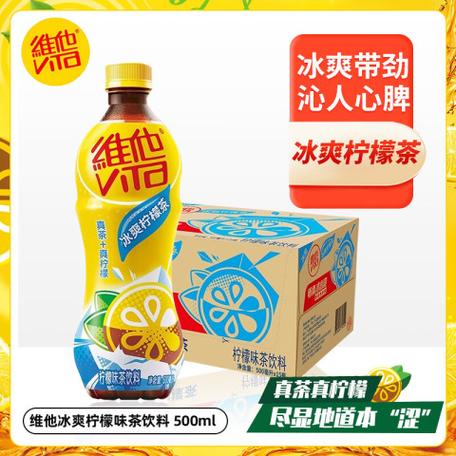 维他冰爽柠檬茶好喝吗截图