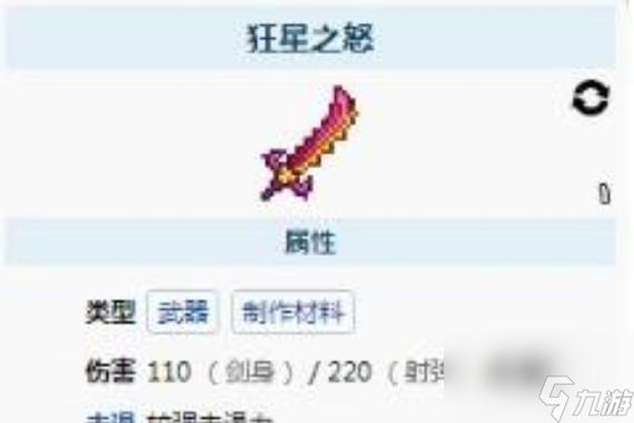 泰拉瑞亚狂心之怒