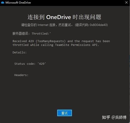 onedrive客户端无法登录