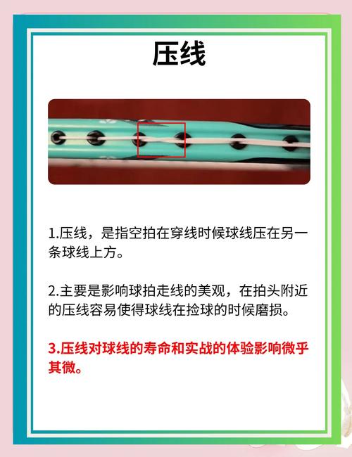 羽毛球拍穿线穿法缩略图