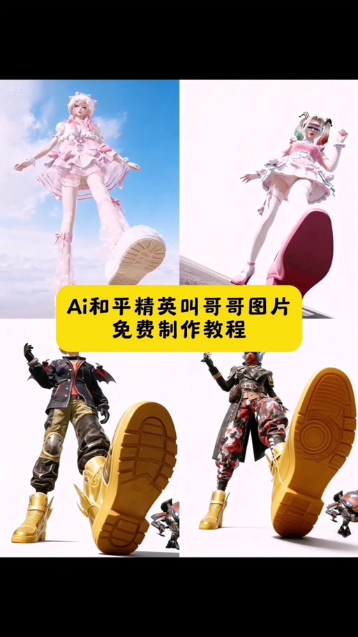 豆包直装和平精英