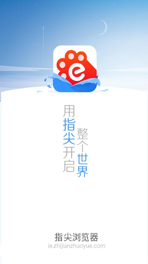 指尖浏览器下载安装