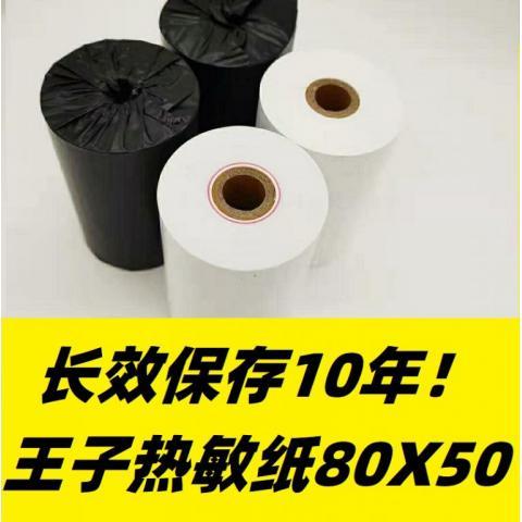 十年长效纸是什么