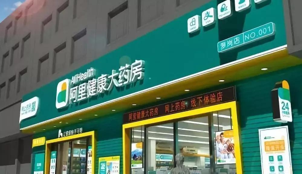 阿里巴巴健康大药房官网