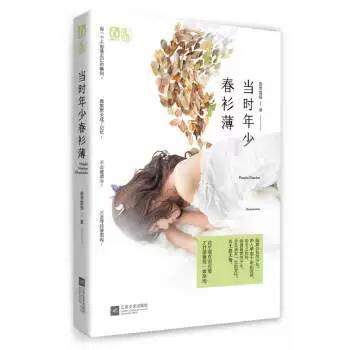 曾经年少春衫薄