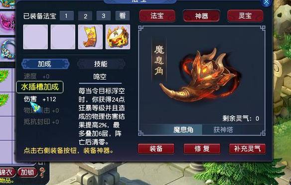 梦幻西游哪些法宝不掉灵气缩略图
