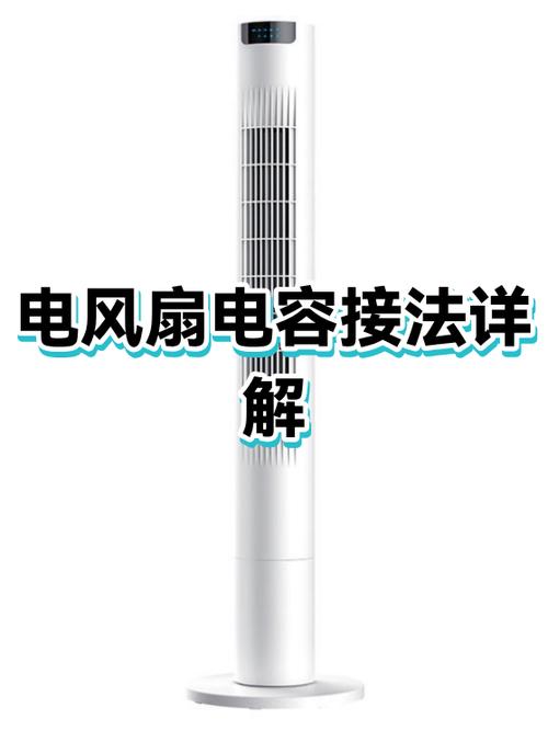 电风扇电容三线换二线接法缩略图