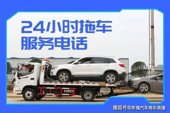 24小时免费拖车电话截图
