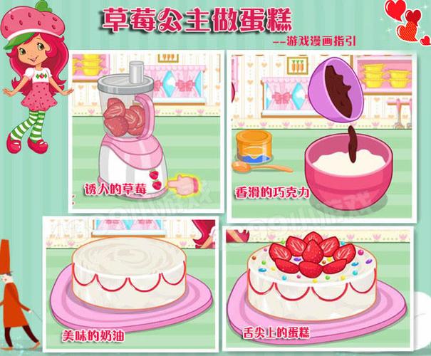 公主制作蛋糕小游戏