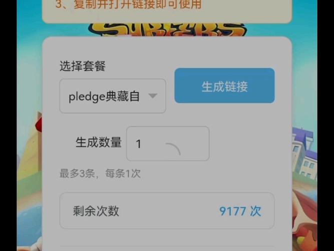 地铁跑酷链接生成器