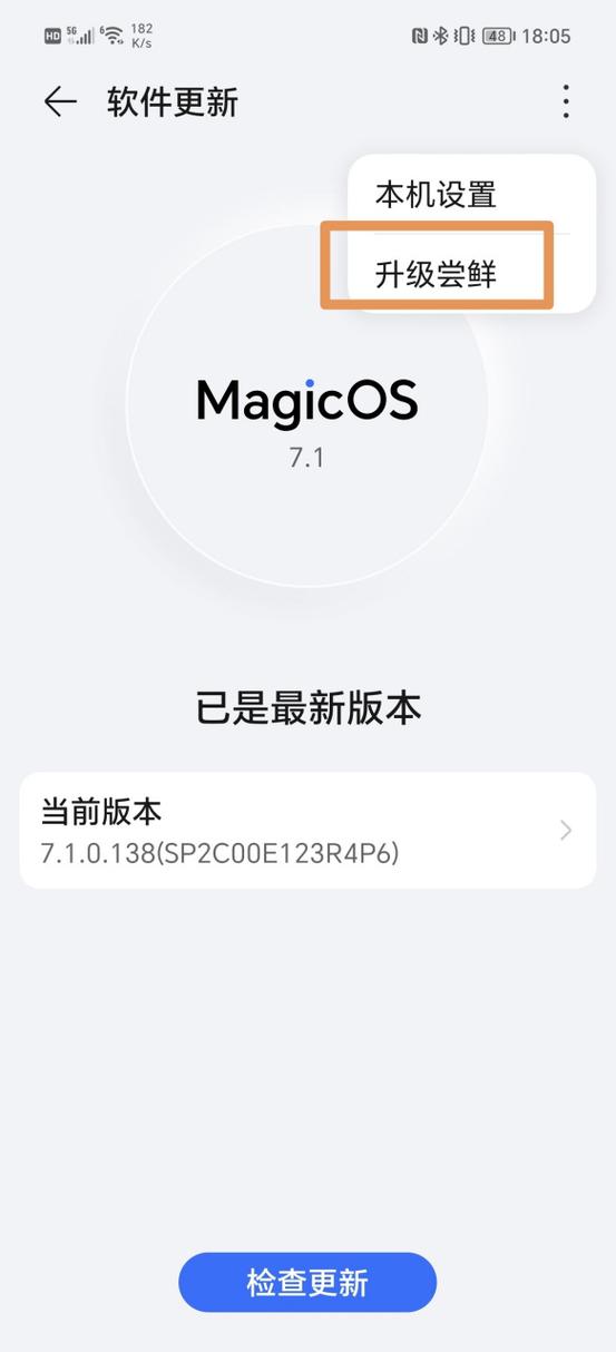 荣耀软件更新
