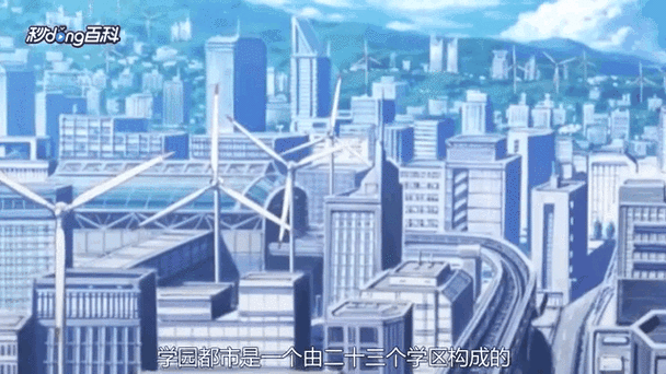 学园都市之真理追寻