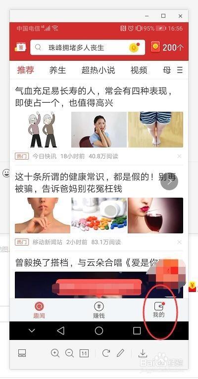 天天趣闻下载