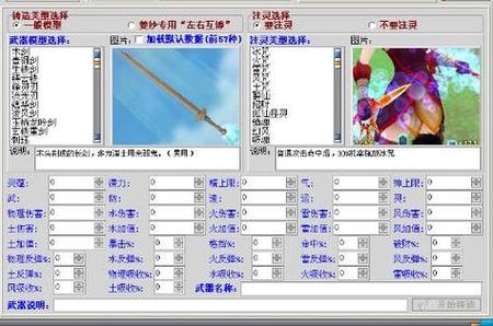 仙剑四存档修改器