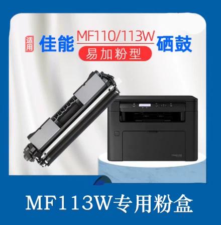 mf113w用什么硒鼓