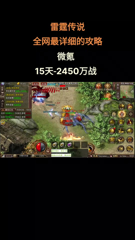 雷霆传说攻略大全