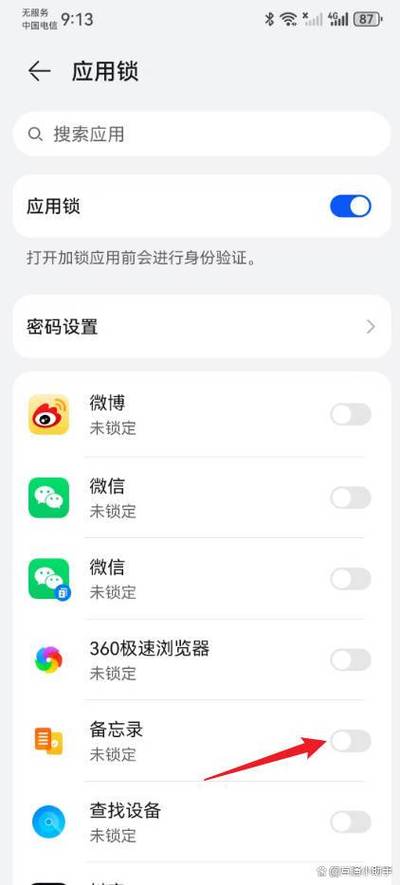 华为备忘录笔记锁怎么改密码