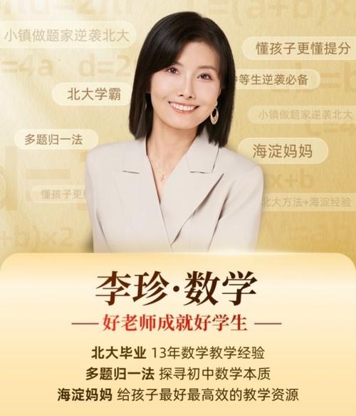 李珍数学老师缩略图