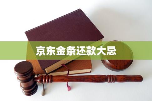 金条提前还款的大忌