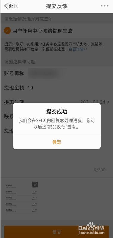 为什么微博提现一直是待审核