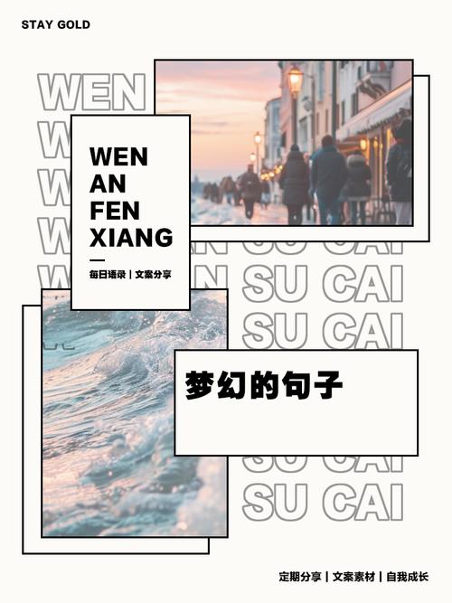 梦幻的意思和造句