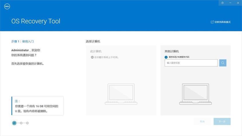 戴尔电脑系统还原