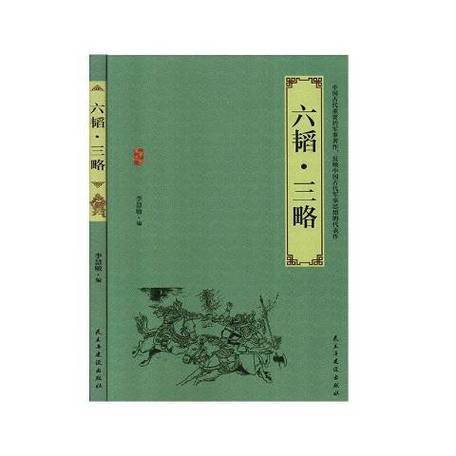 三略六韬指的是什么