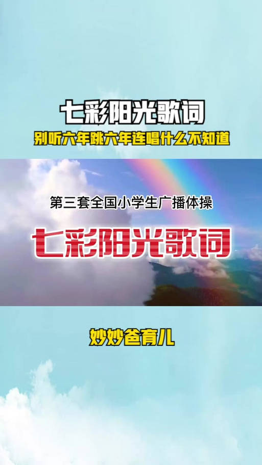 七彩阳光的歌曲广播音乐