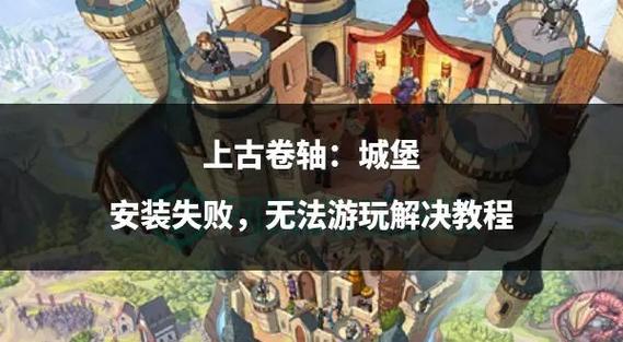 大城堡安装视频