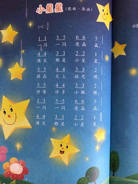 儿童儿歌小星星歌词