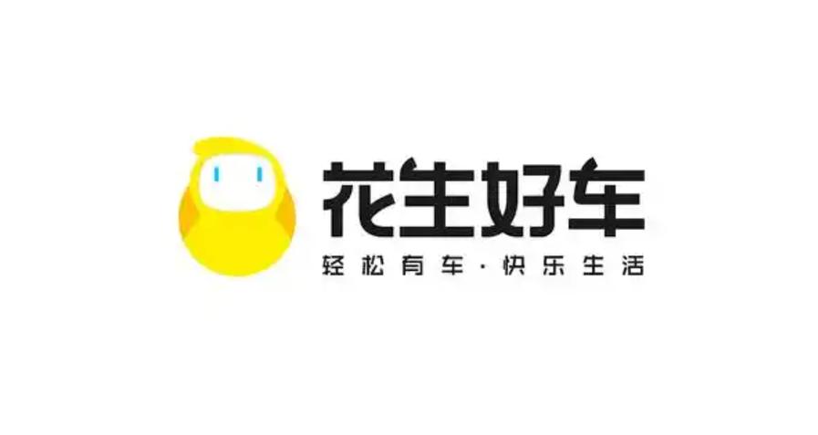 花生好车官方网