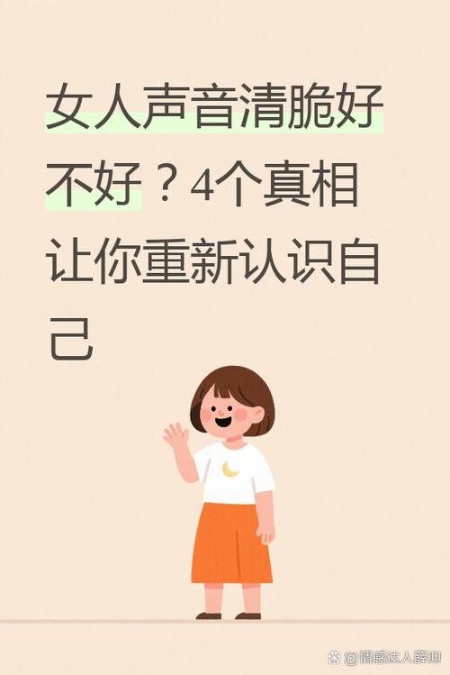 女人声音很重要