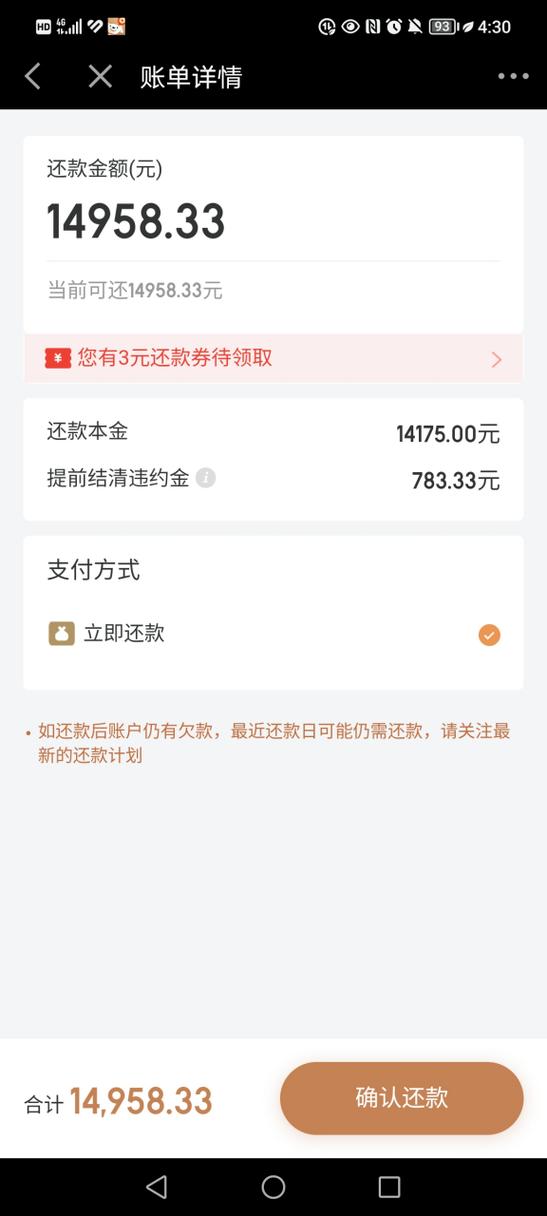 京东金融还款限额缩略图