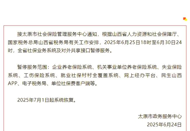 社保暂停后如何恢复