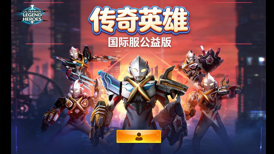 奥特曼格斗0皮肤下载