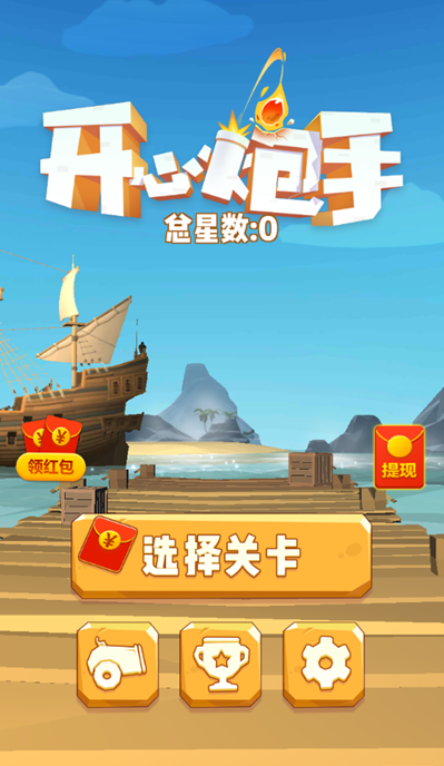 开心炮手游戏红包版