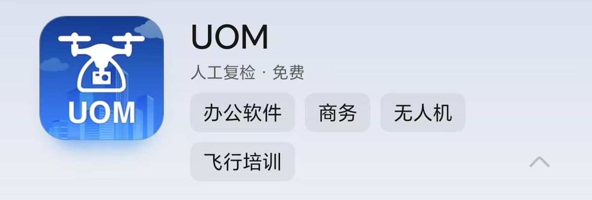 uom无人机注册