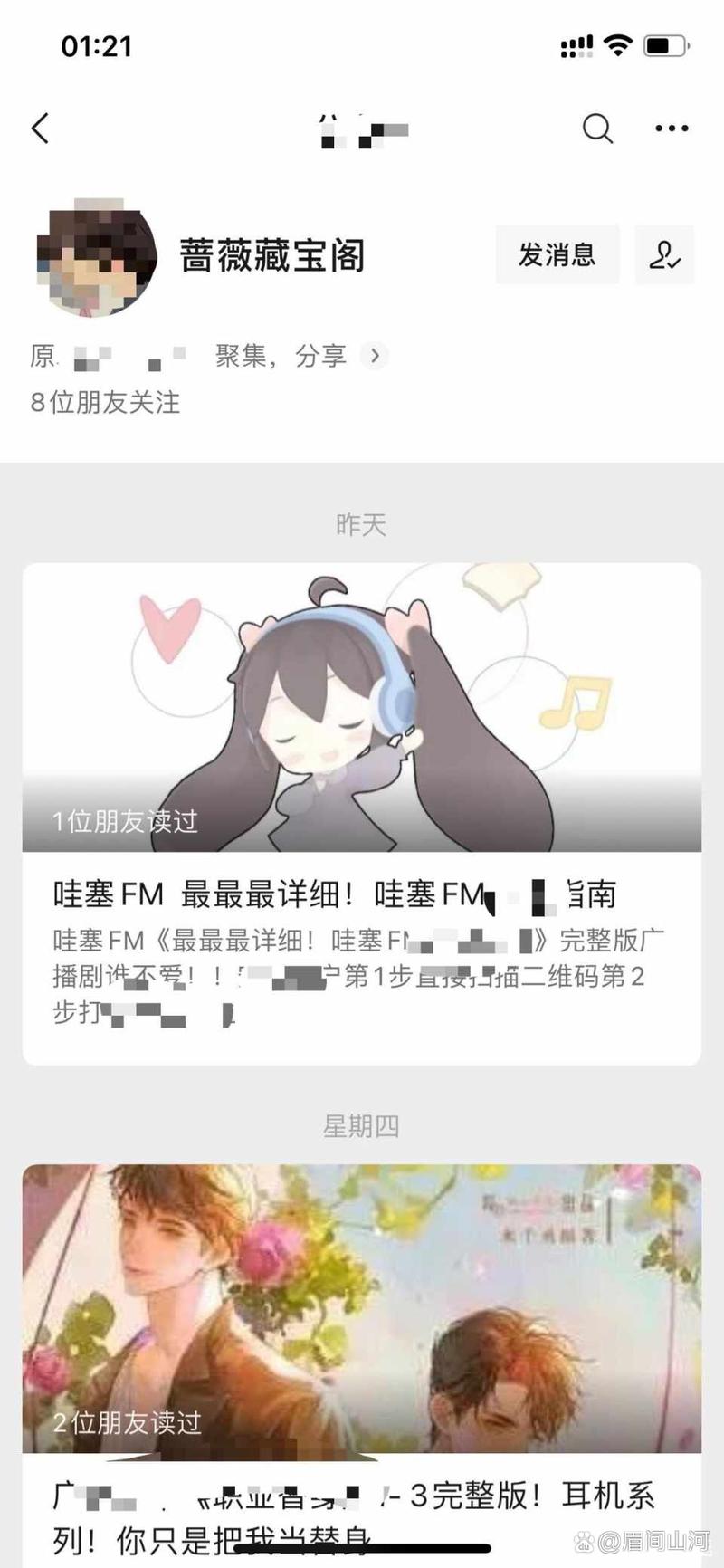 哇塞fm网页版登录方法