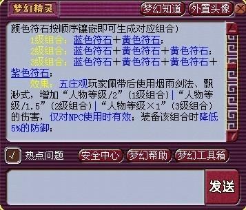 烟雨飘摇符石组合详解