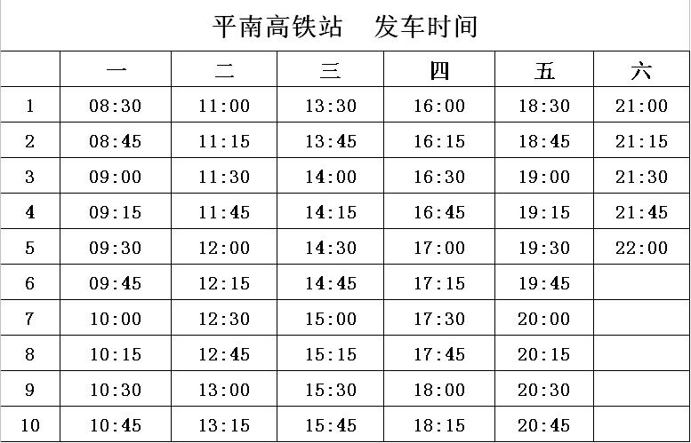 公交车最后一班是几点