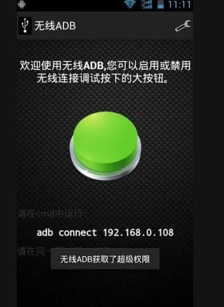 无线adb工具