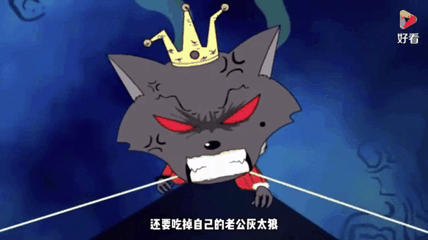 红太狼变成小孩
