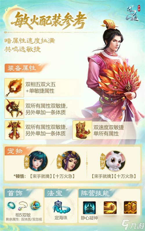 问道pk队伍配置